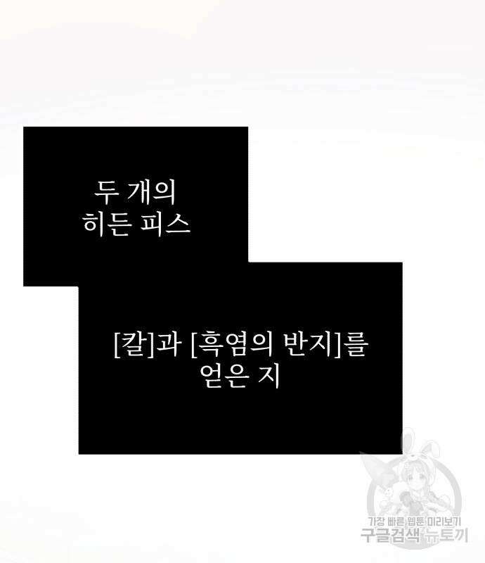 시한부 천재 암흑기사 15화 2