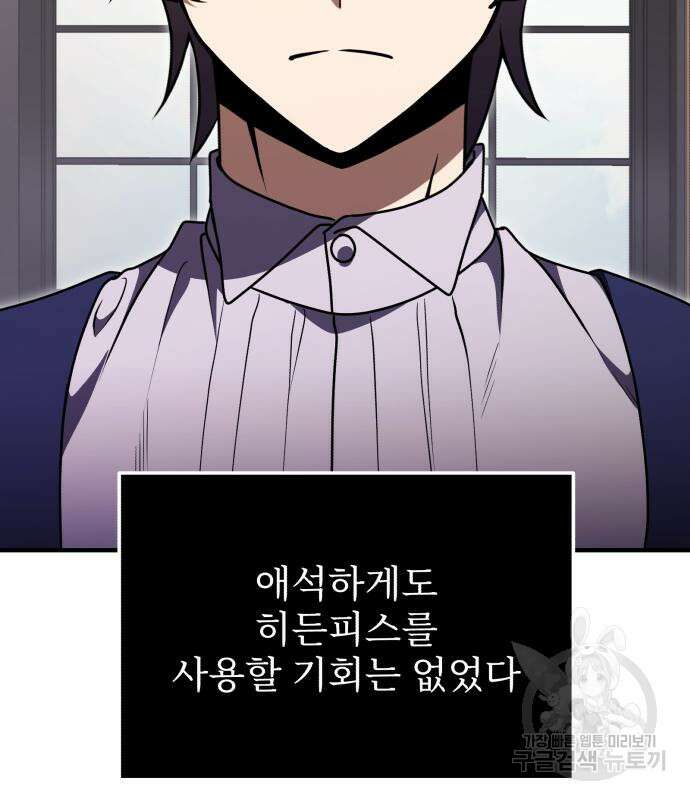 시한부 천재 암흑기사 15화 7