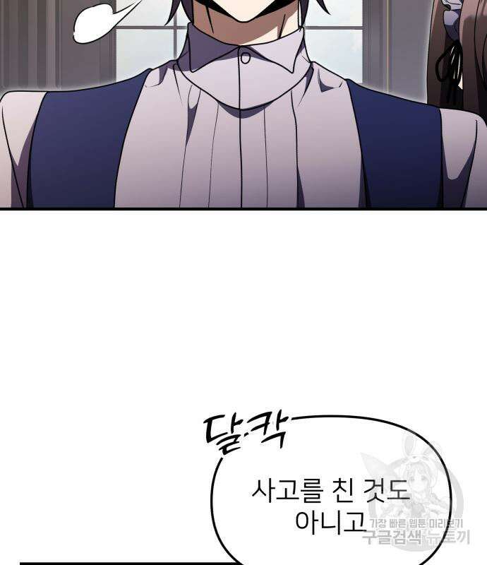 시한부 천재 암흑기사 15화 11