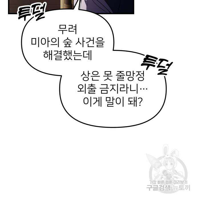 시한부 천재 암흑기사 15화 13
