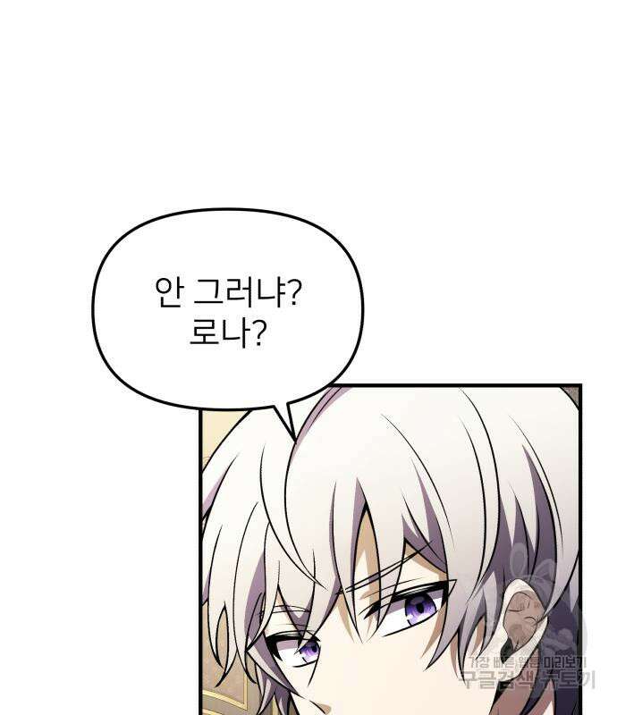 시한부 천재 암흑기사 15화 14