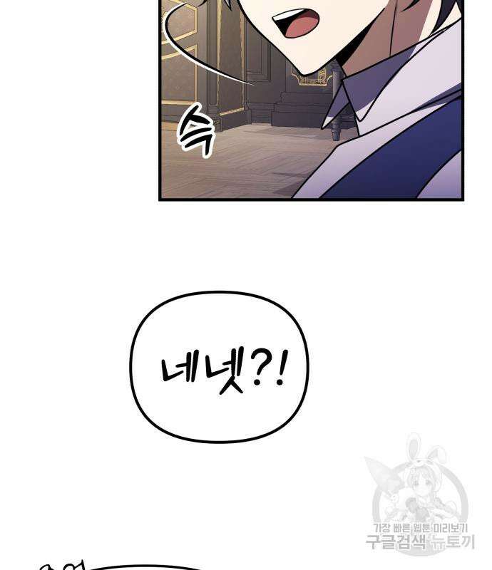시한부 천재 암흑기사 15화 15