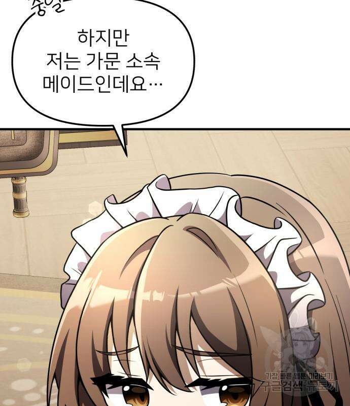 시한부 천재 암흑기사 15화 16