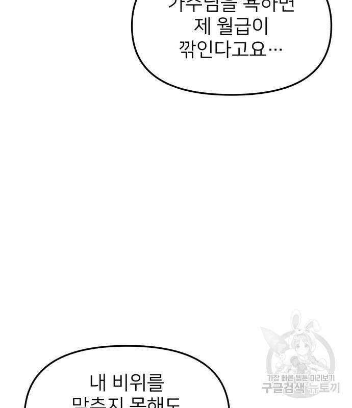 시한부 천재 암흑기사 15화 18