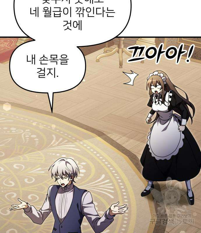 시한부 천재 암흑기사 15화 19