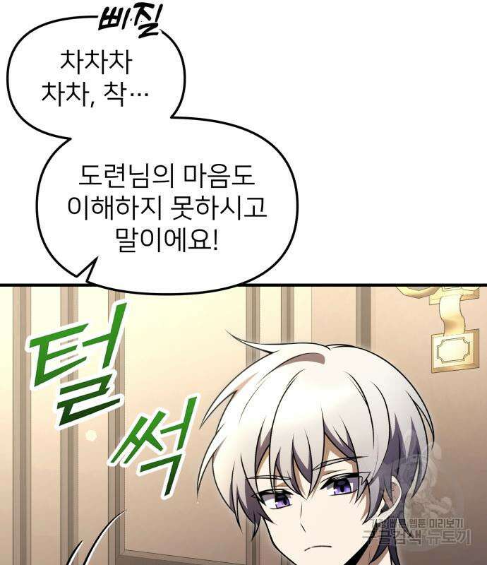 시한부 천재 암흑기사 15화 21