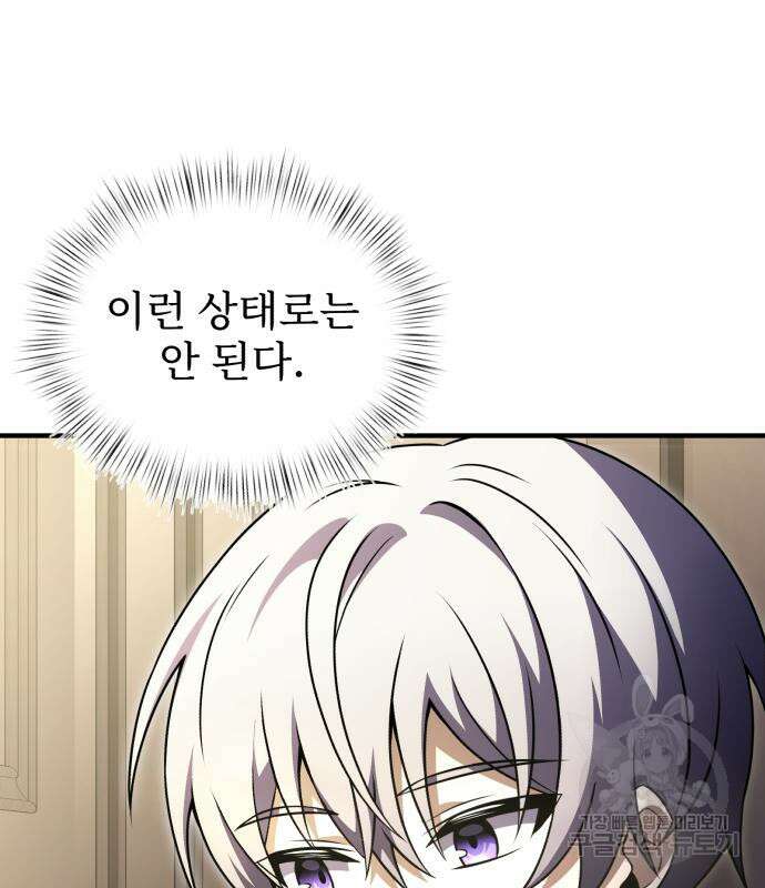 시한부 천재 암흑기사 15화 25