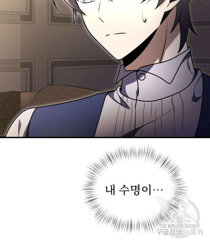 시한부 천재 암흑기사 15화 26