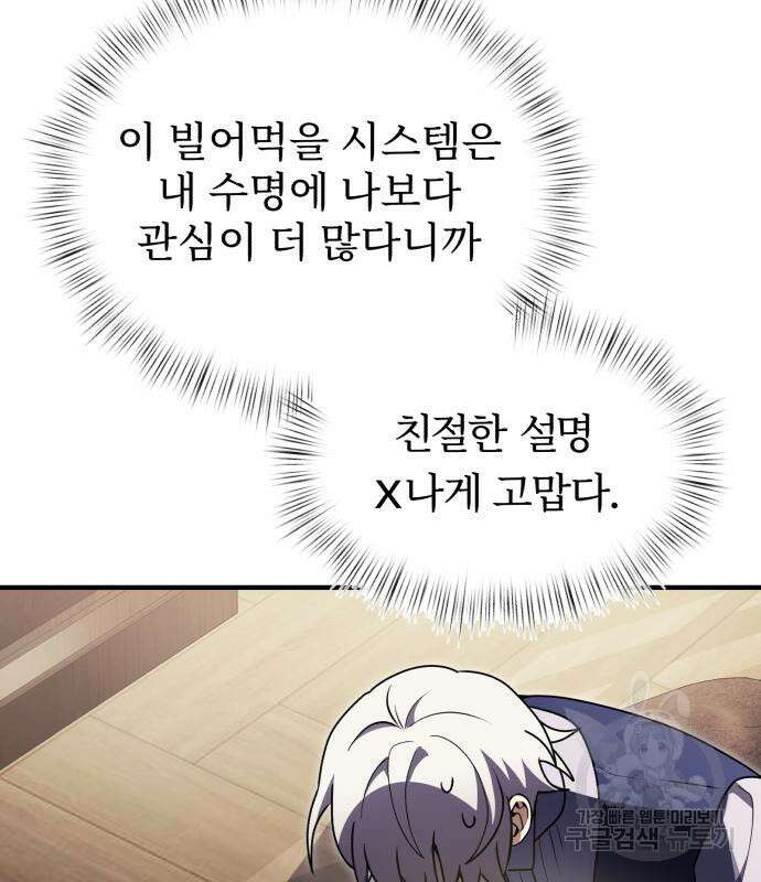 시한부 천재 암흑기사 15화 29