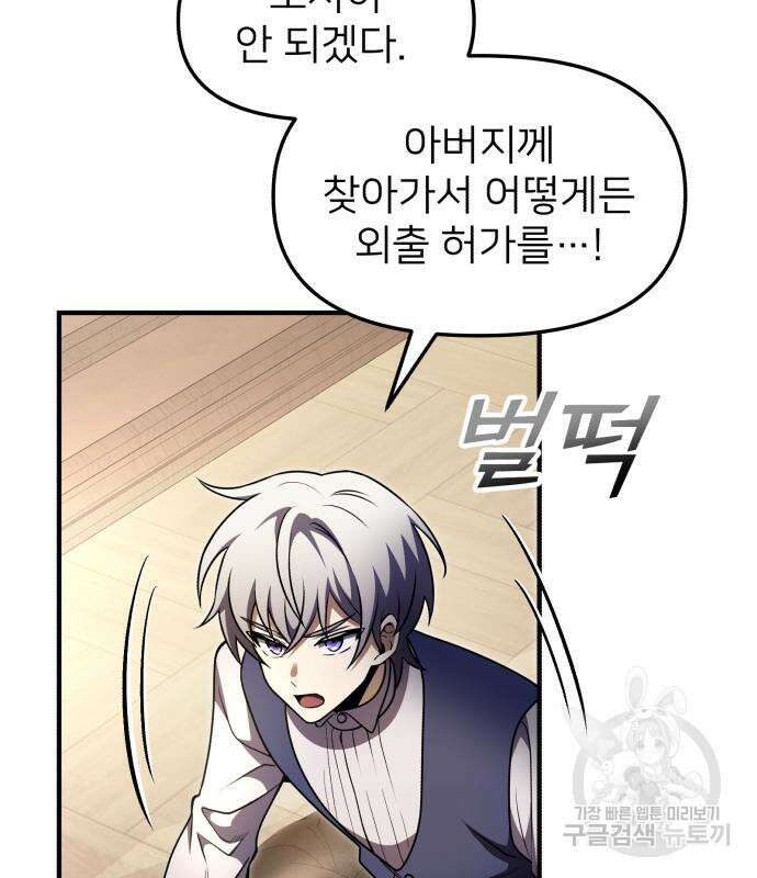 시한부 천재 암흑기사 15화 31