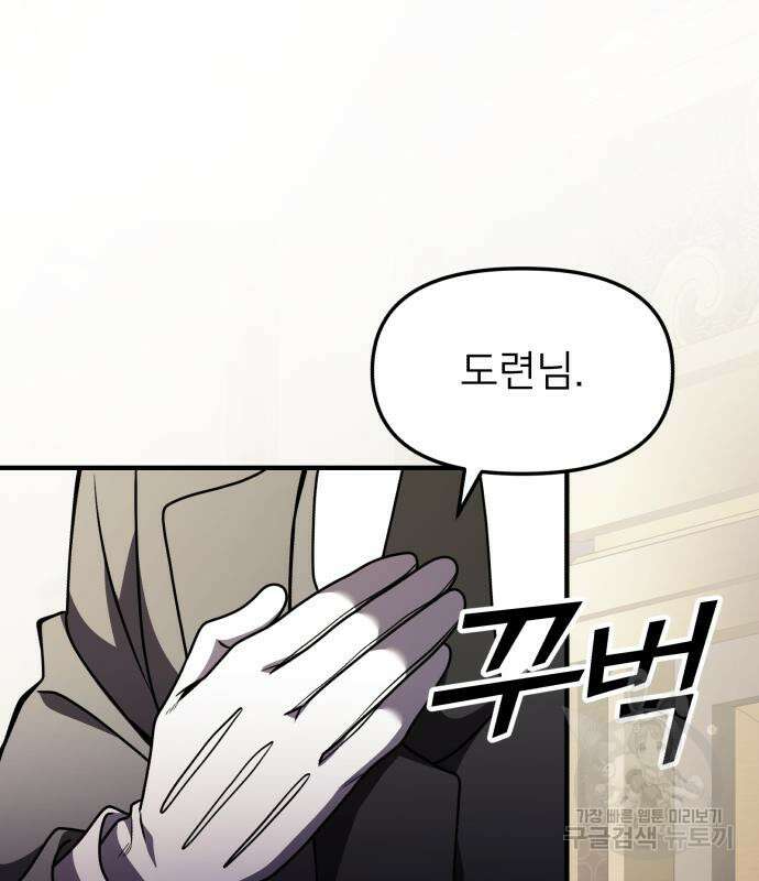 시한부 천재 암흑기사 15화 34