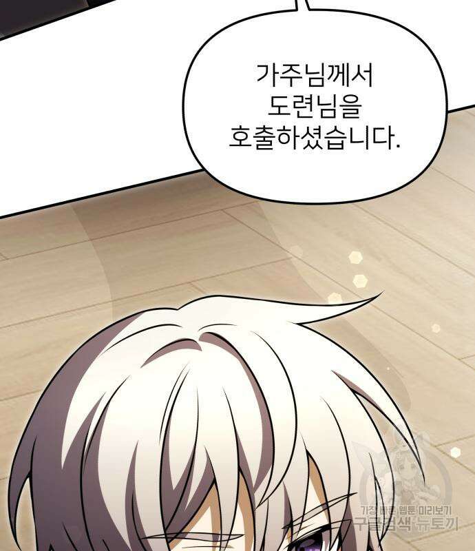 시한부 천재 암흑기사 15화 37