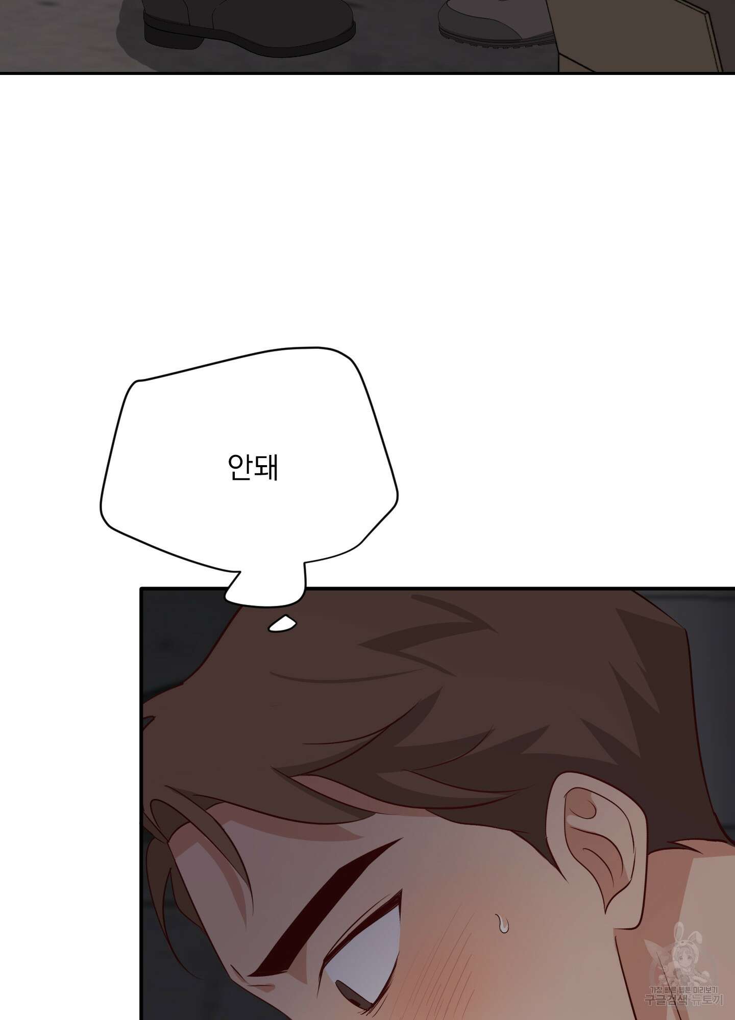 세 번째 결말 37화 3