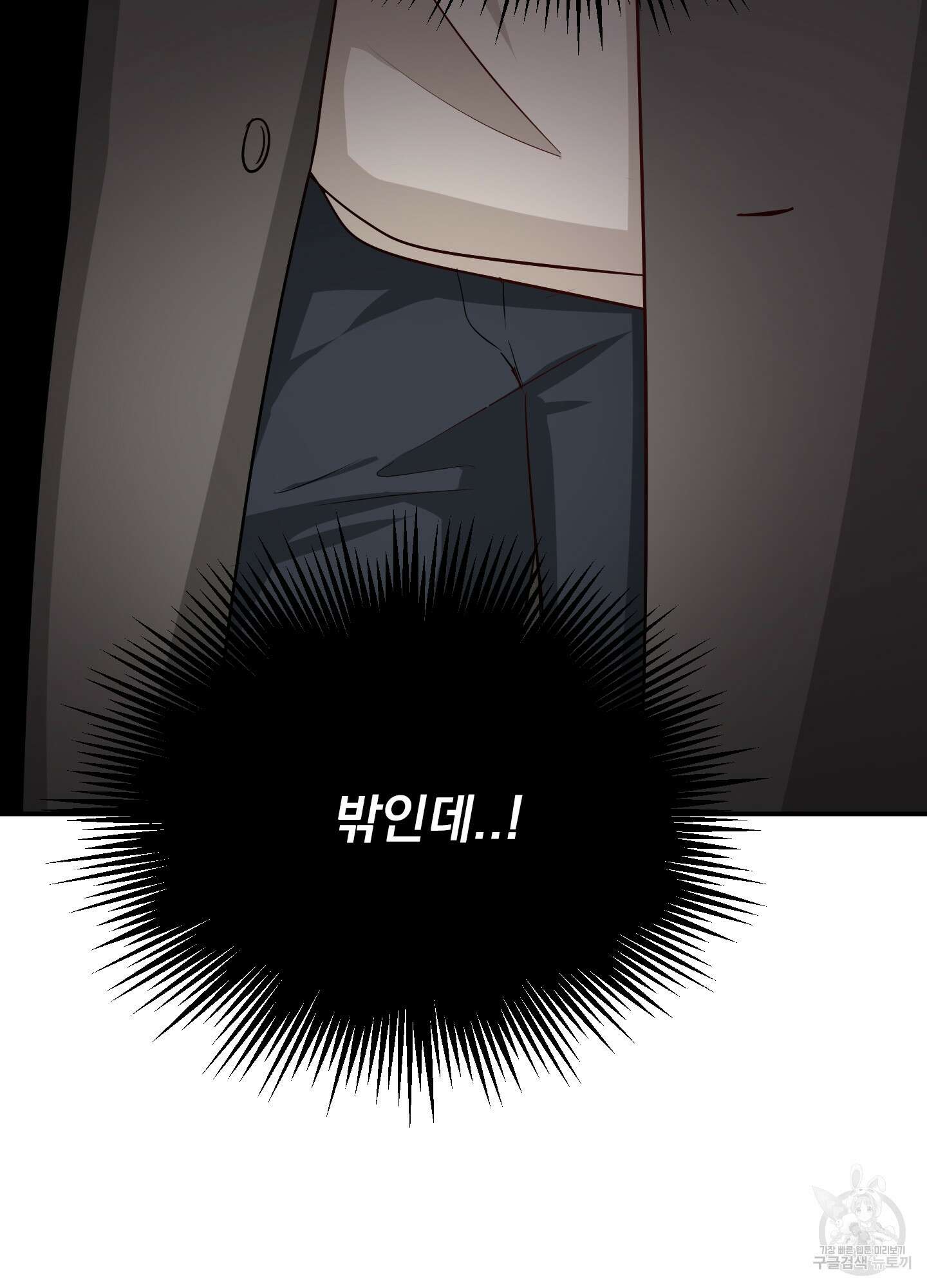세 번째 결말 37화 5