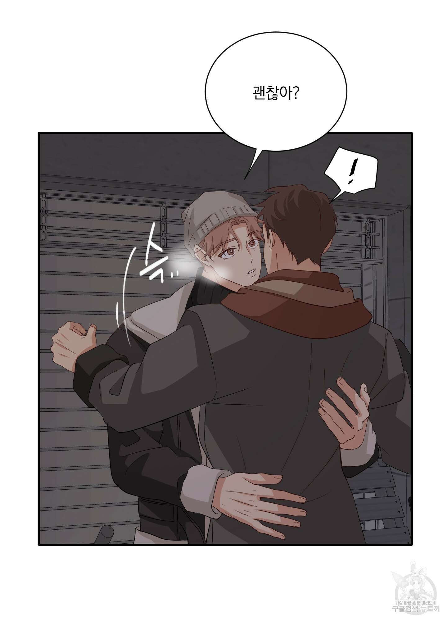 세 번째 결말 37화 6