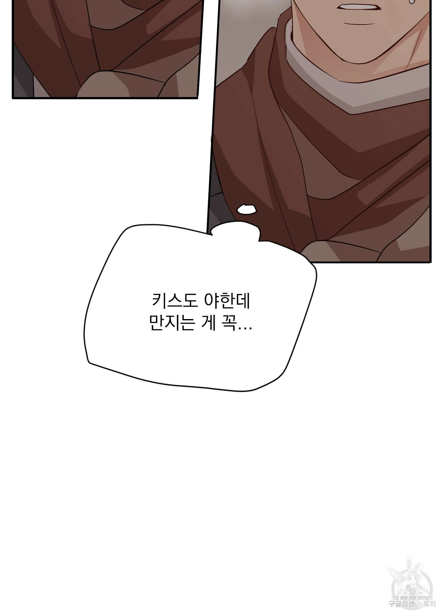 세 번째 결말 37화 10