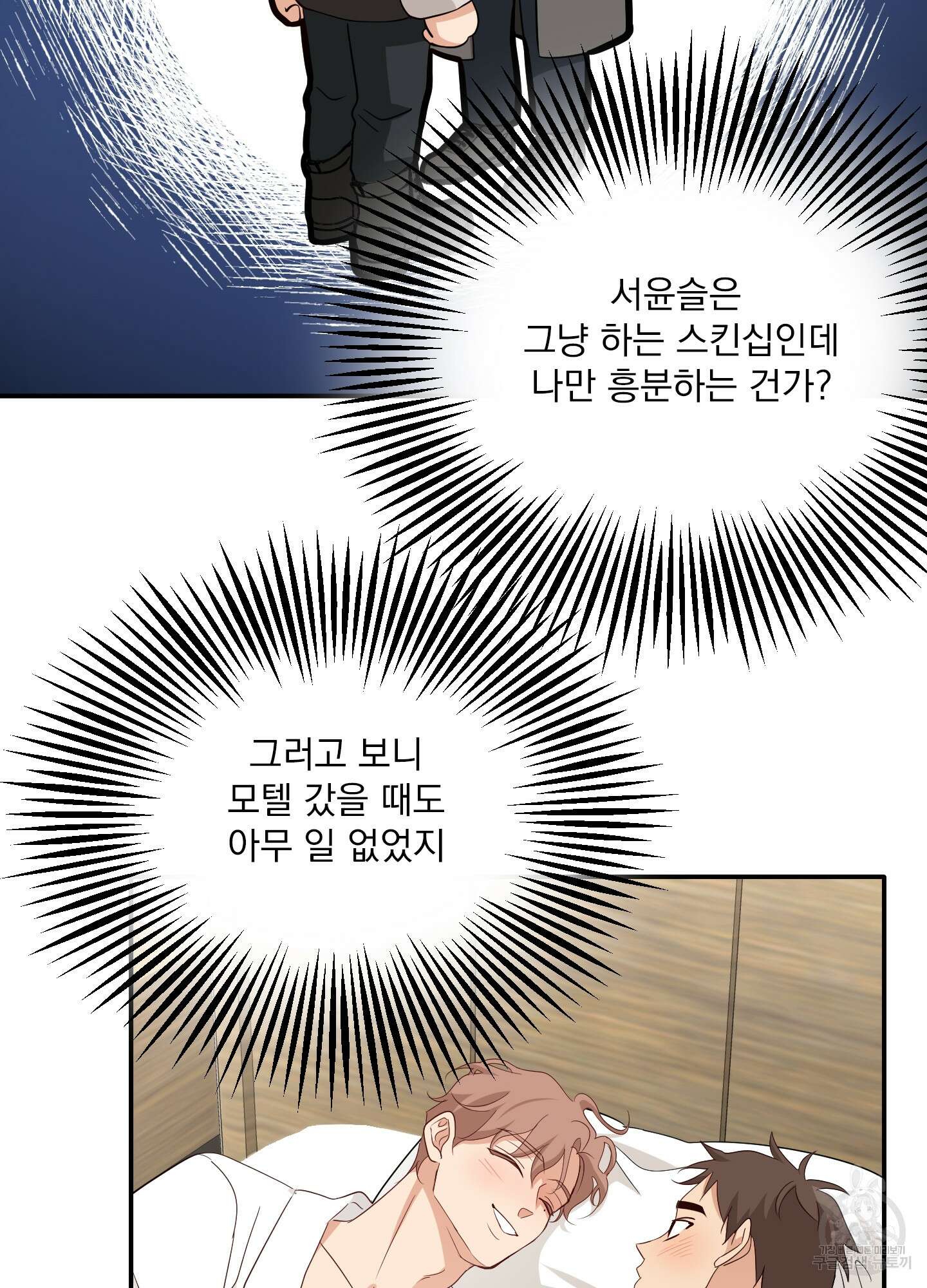 세 번째 결말 37화 13