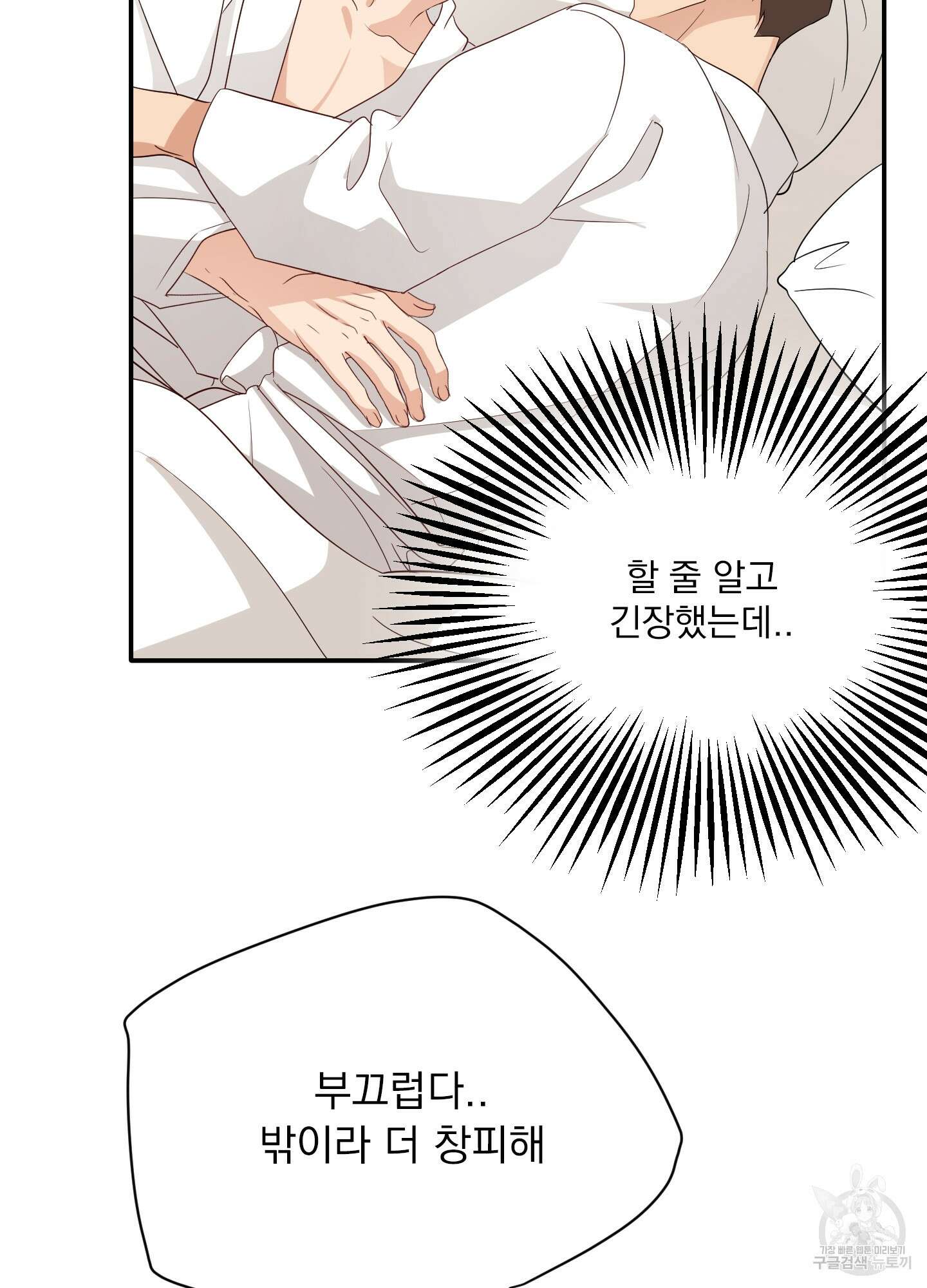 세 번째 결말 37화 14