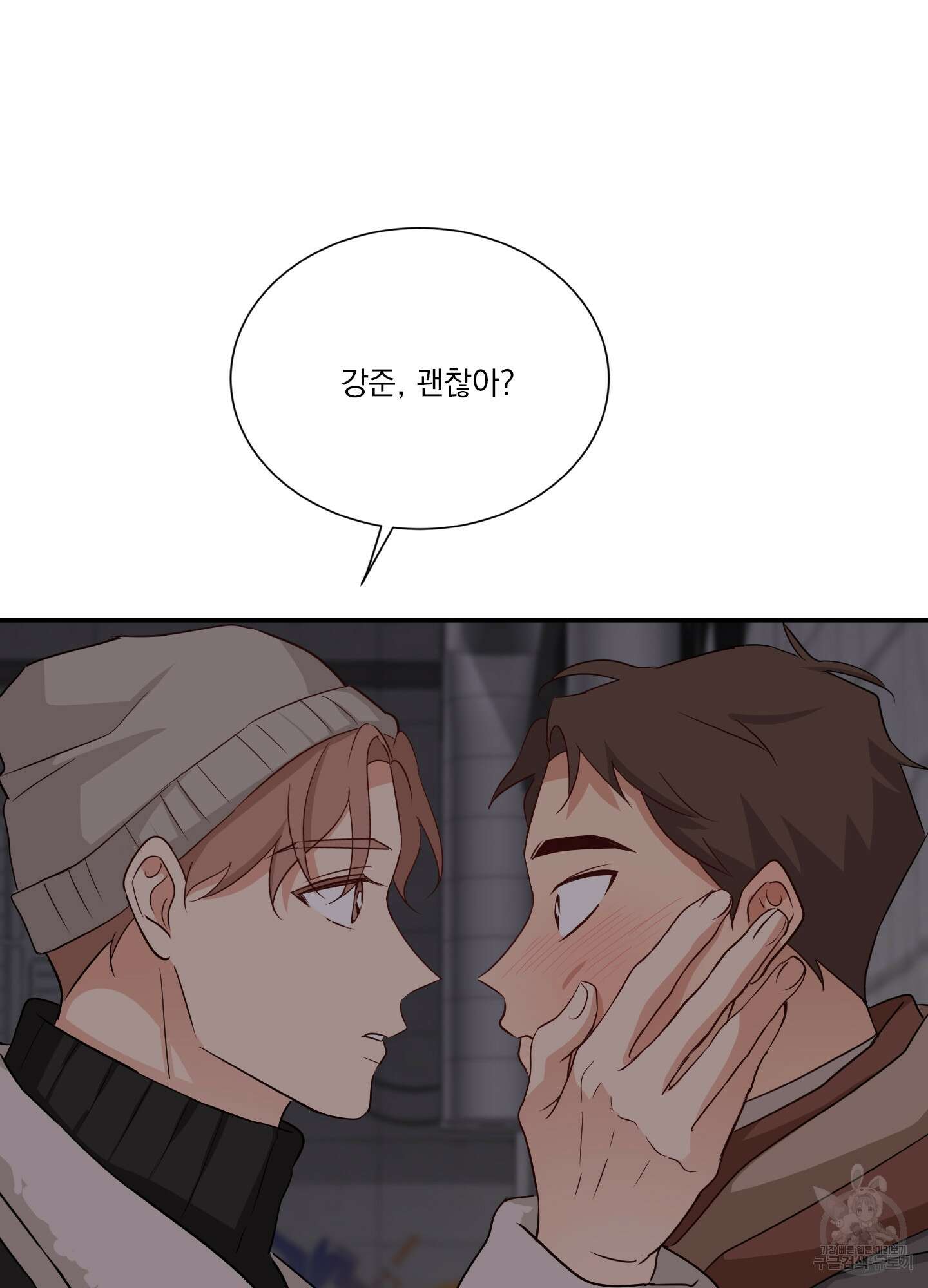 세 번째 결말 37화 16