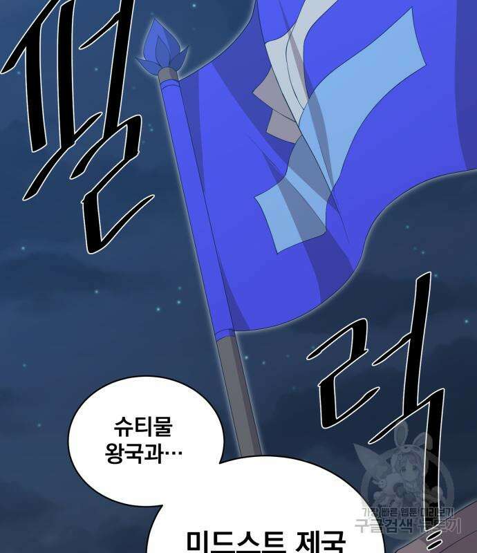 꽃만 키우는데 너무강함 176화 10