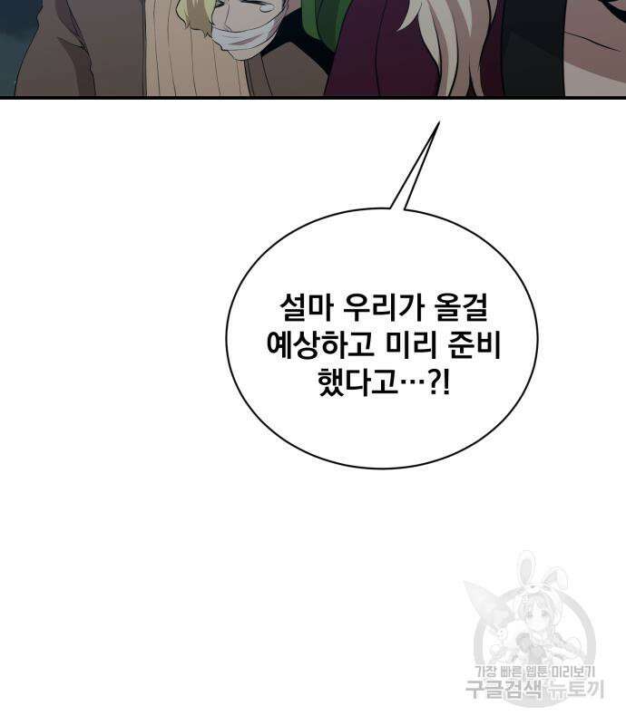 꽃만 키우는데 너무강함 176화 14