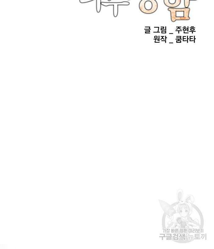 꽃만 키우는데 너무강함 176화 16