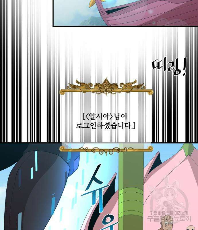 꽃만 키우는데 너무강함 176화 18