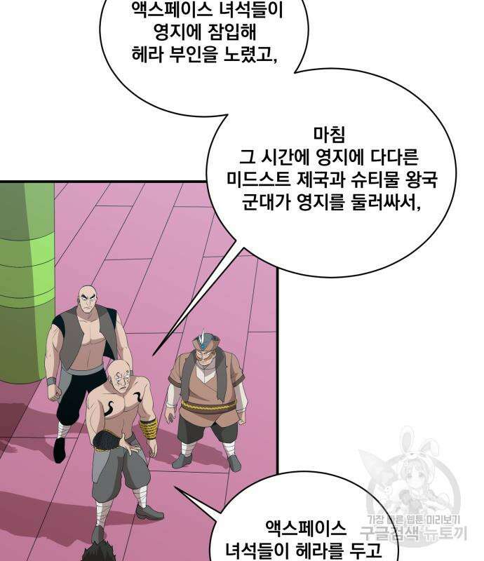 꽃만 키우는데 너무강함 176화 21
