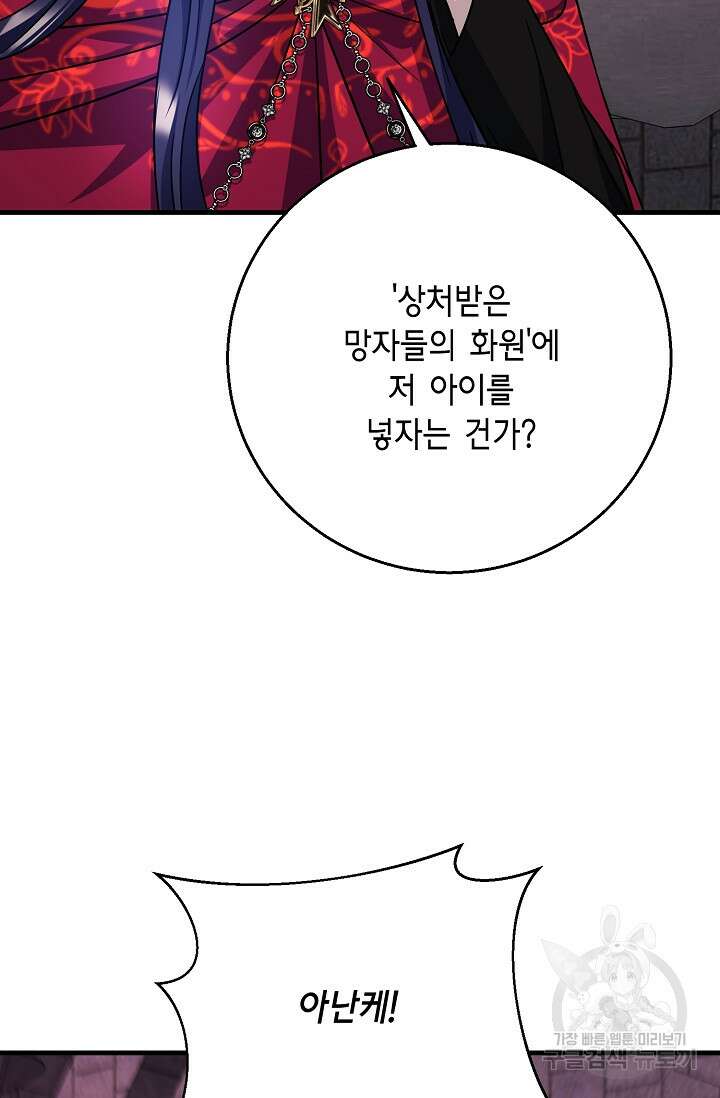 나를 사랑하지 않는 그대에게 104화 2
