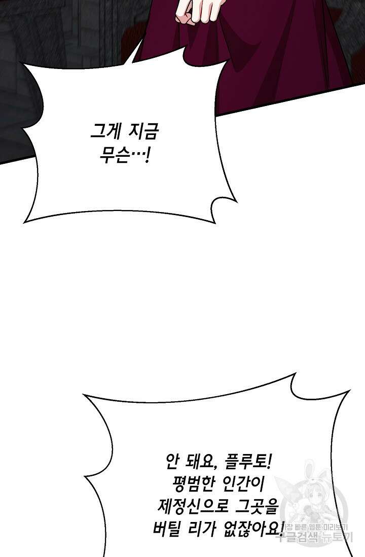 나를 사랑하지 않는 그대에게 104화 4