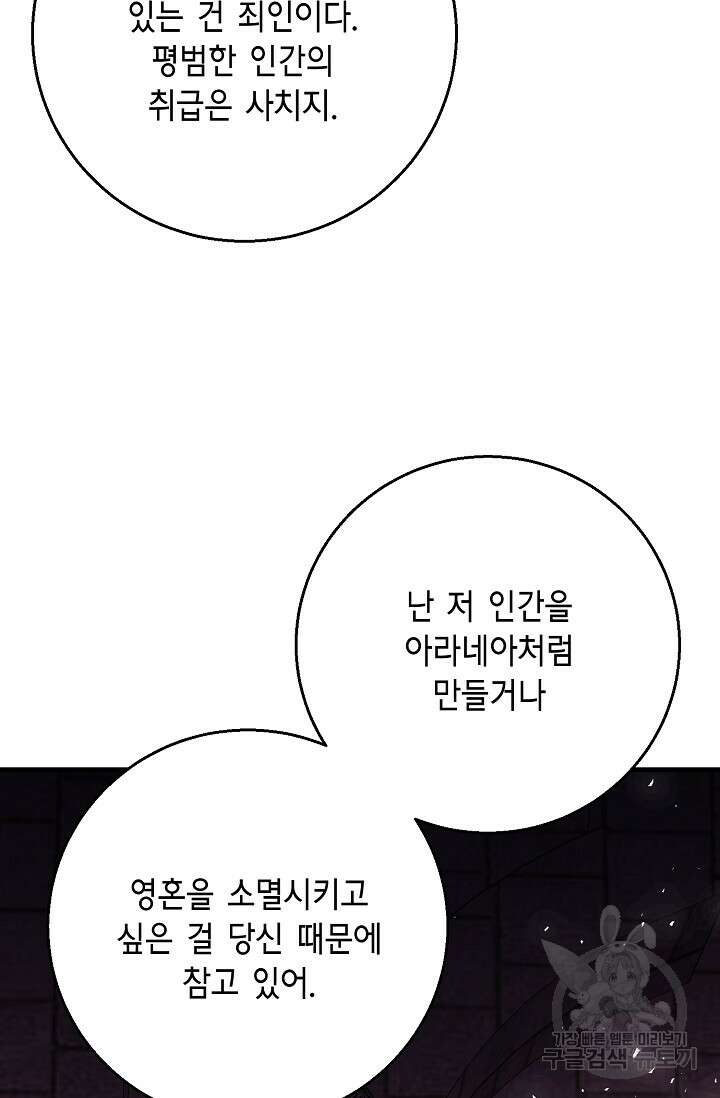 나를 사랑하지 않는 그대에게 104화 6