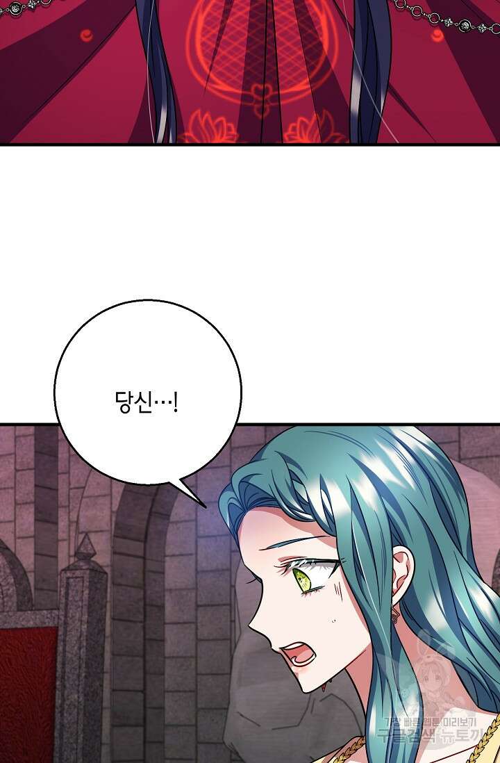 나를 사랑하지 않는 그대에게 104화 8