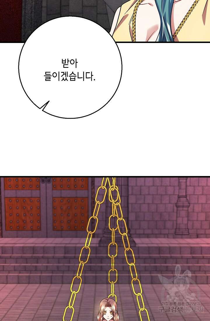 나를 사랑하지 않는 그대에게 104화 9