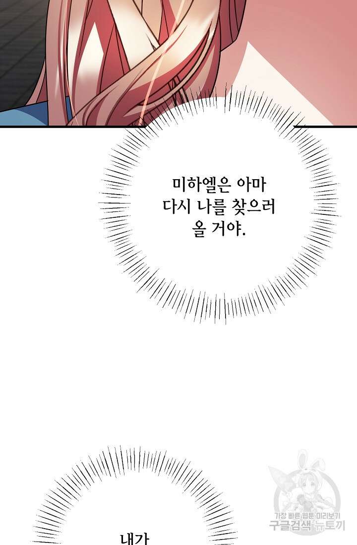 나를 사랑하지 않는 그대에게 104화 12