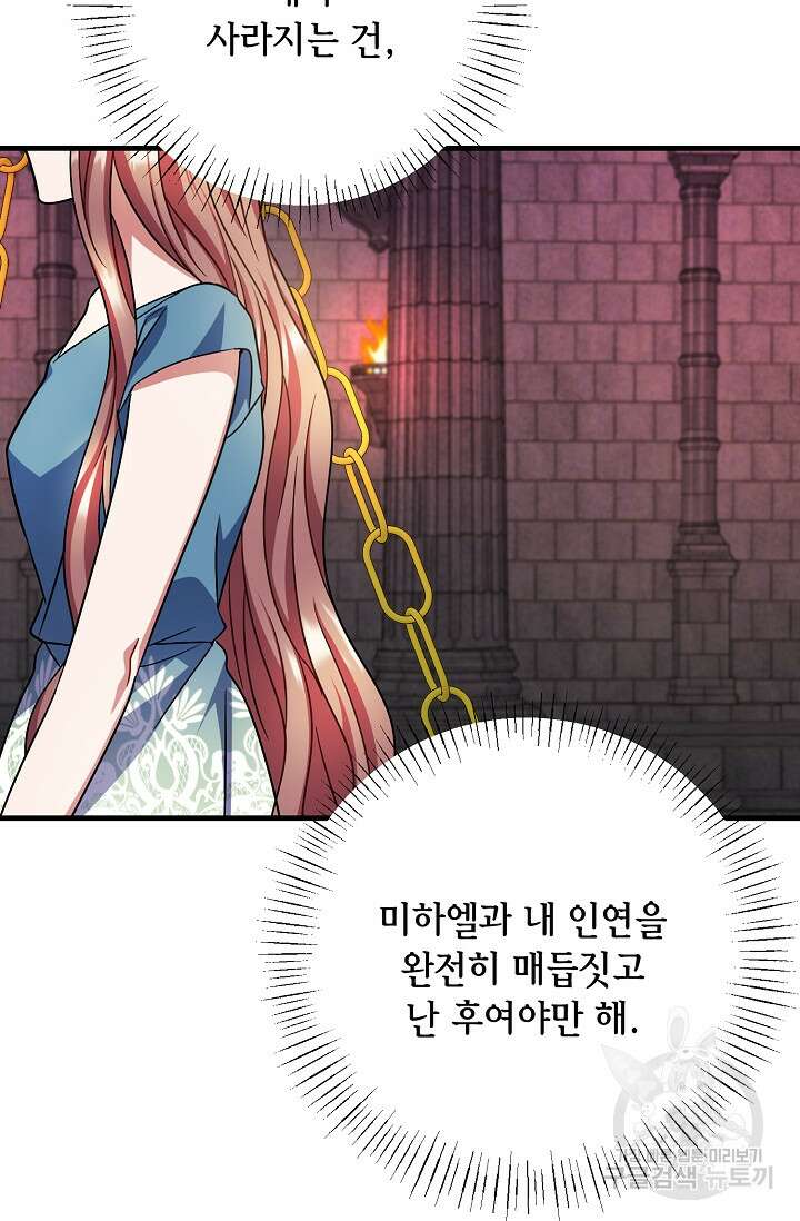 나를 사랑하지 않는 그대에게 104화 13