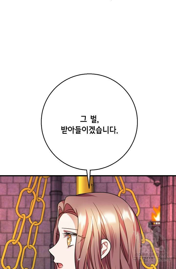 나를 사랑하지 않는 그대에게 104화 14