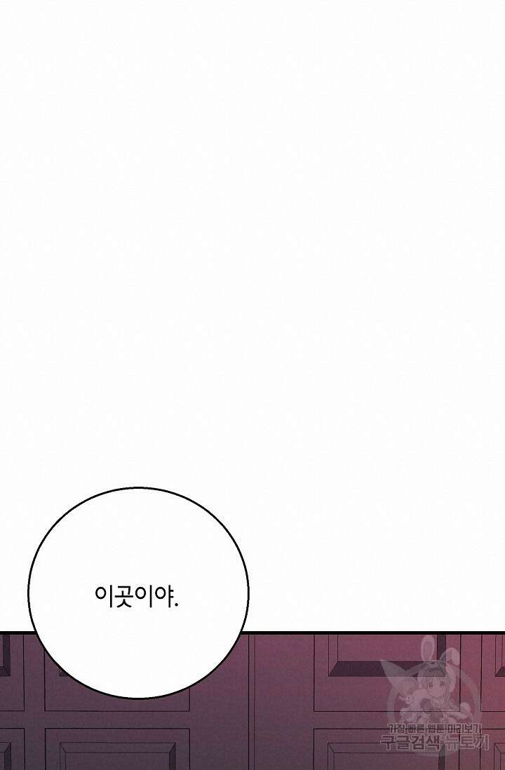 나를 사랑하지 않는 그대에게 104화 17