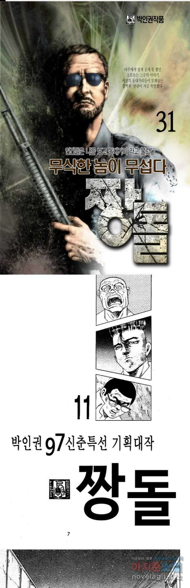 짱돌 31화 1