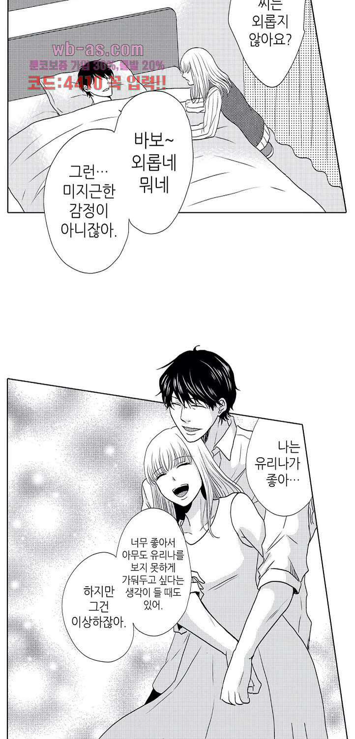 짐승 같은 아저씨를 감당할 수 있겠어? 132화 4