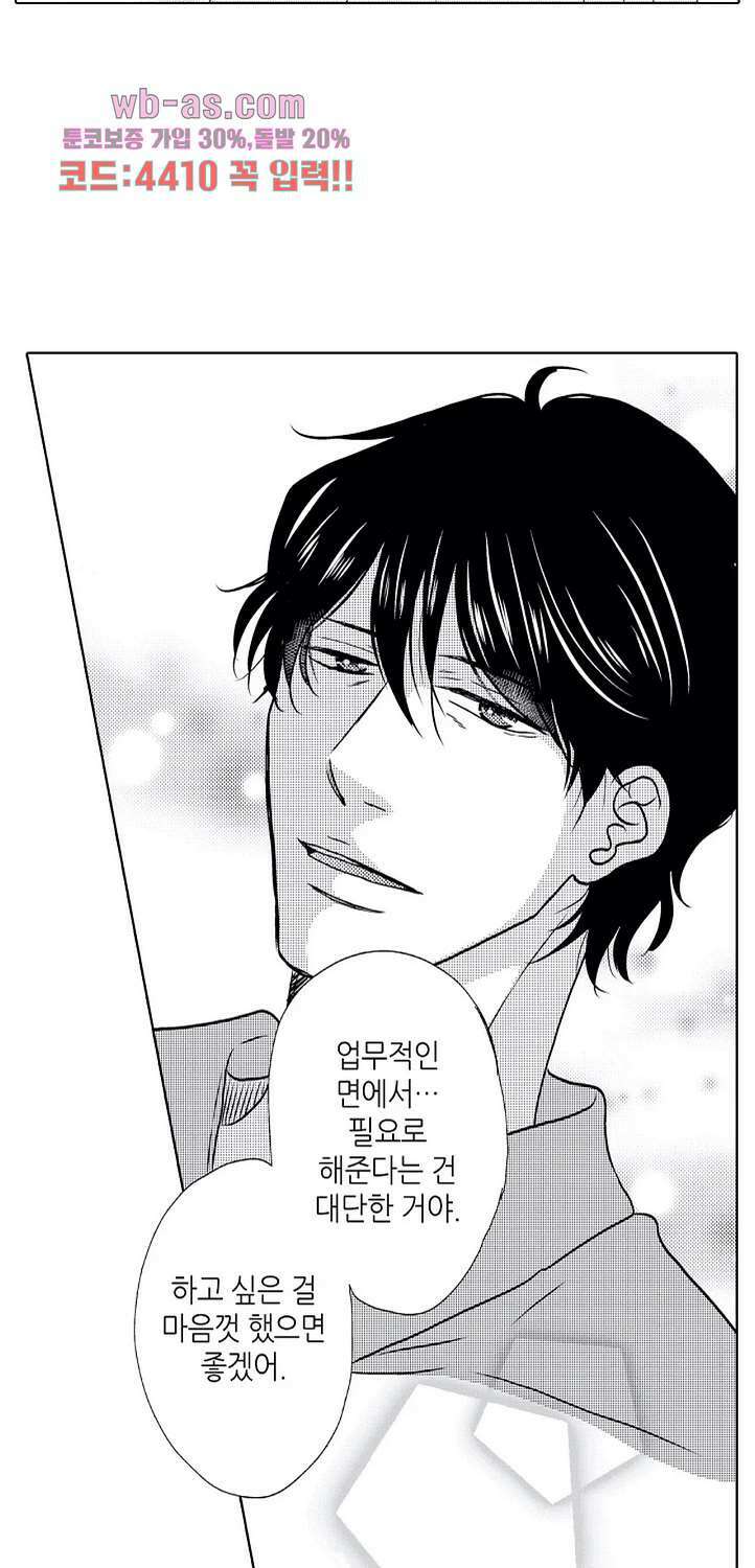 짐승 같은 아저씨를 감당할 수 있겠어? 132화 5
