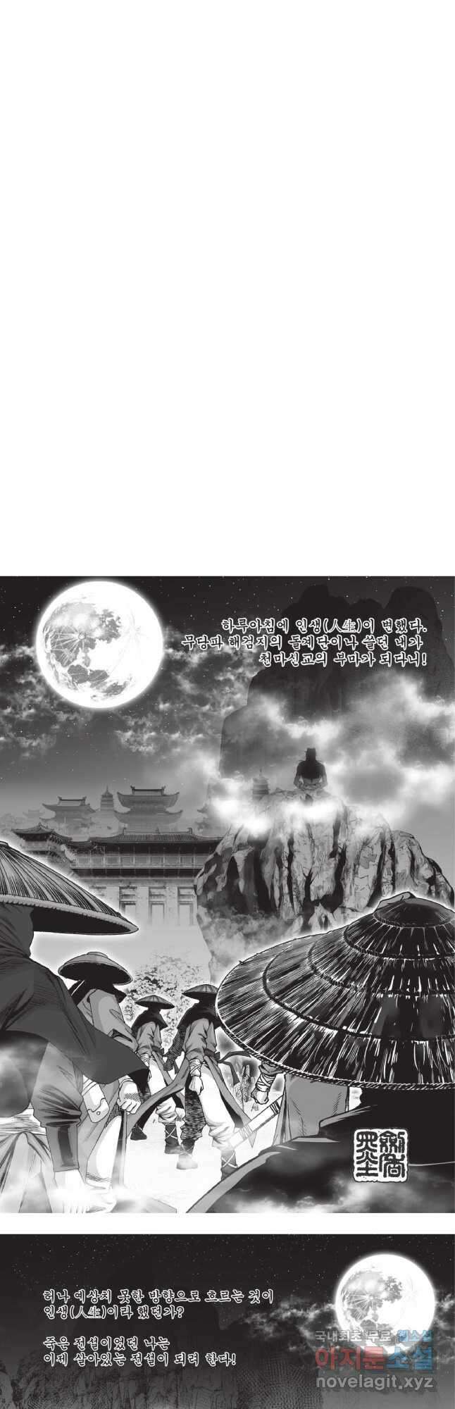 마경선종 1부 25화 2