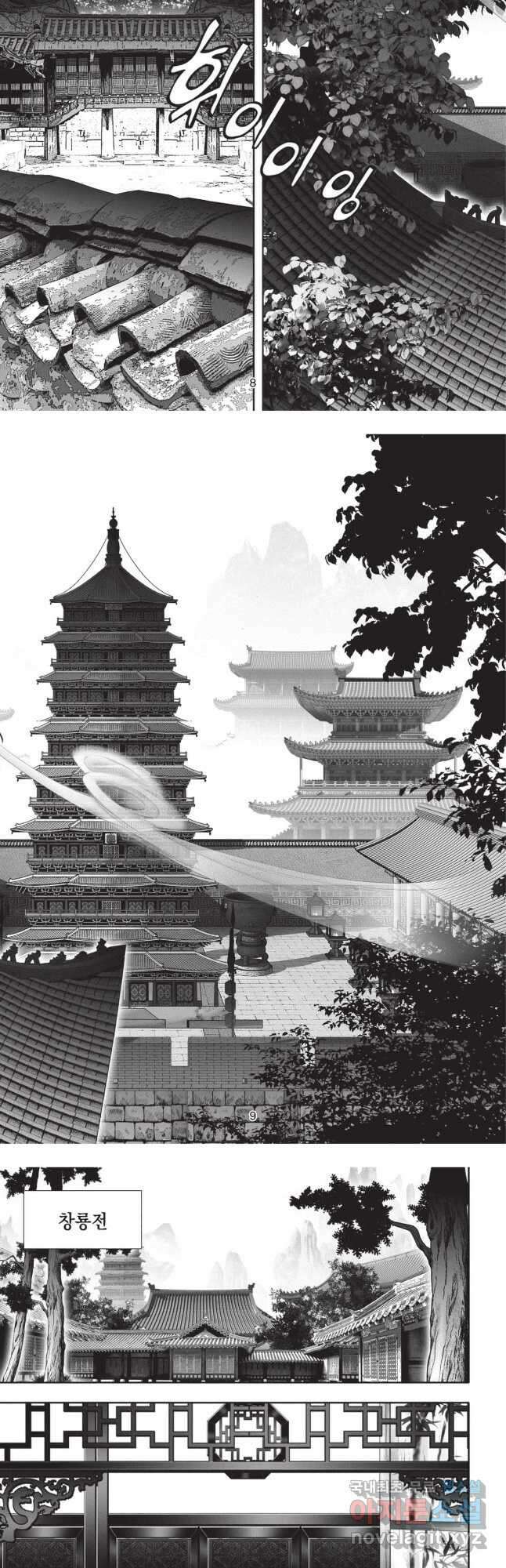 마경선종 1부 25화 4