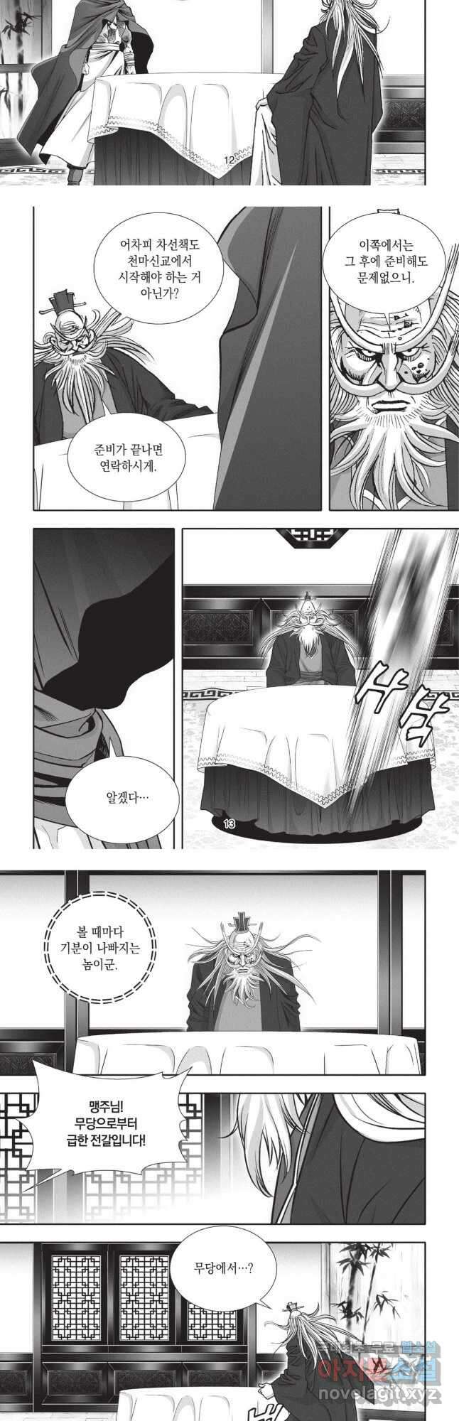 마경선종 1부 25화 6