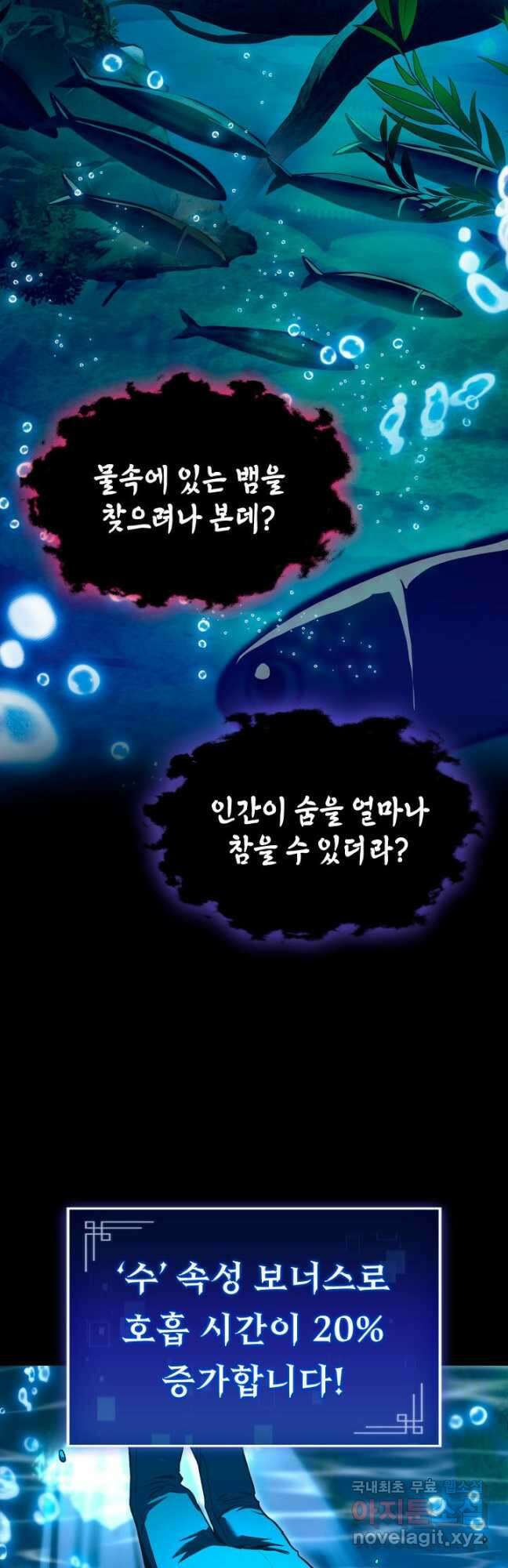 F급 사주 헌터 31화 2