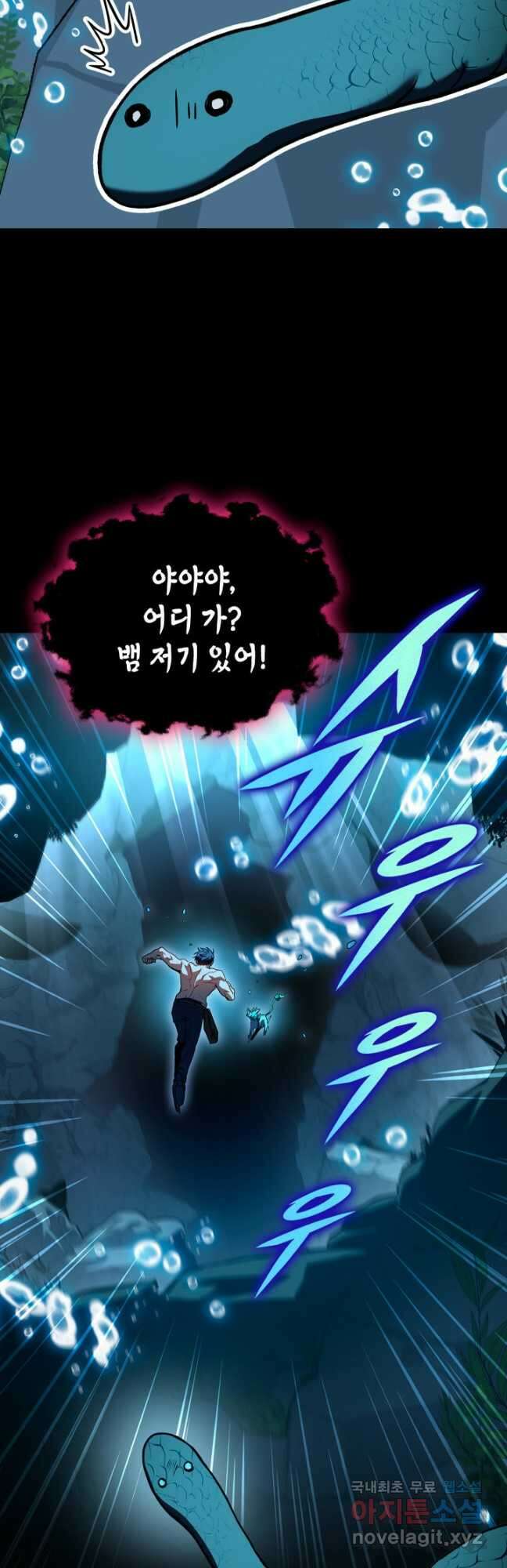 F급 사주 헌터 31화 7
