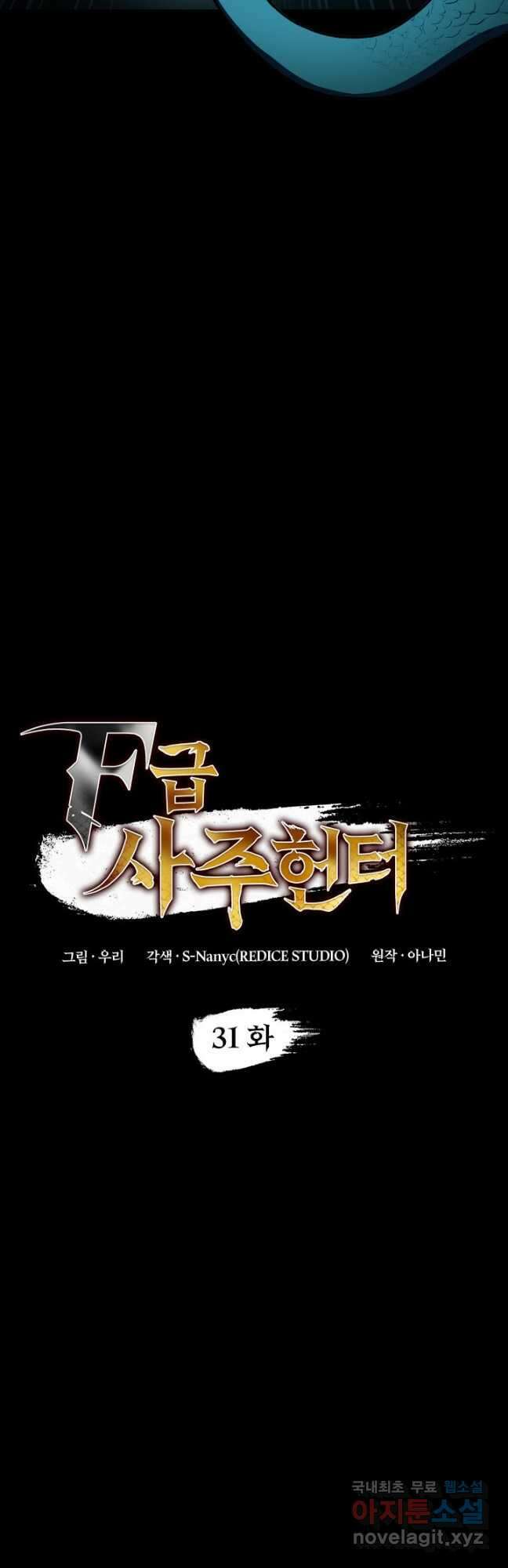 F급 사주 헌터 31화 8