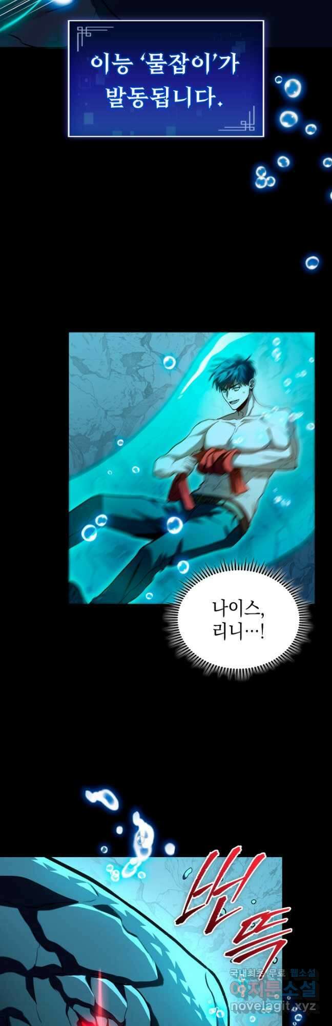 F급 사주 헌터 31화 18