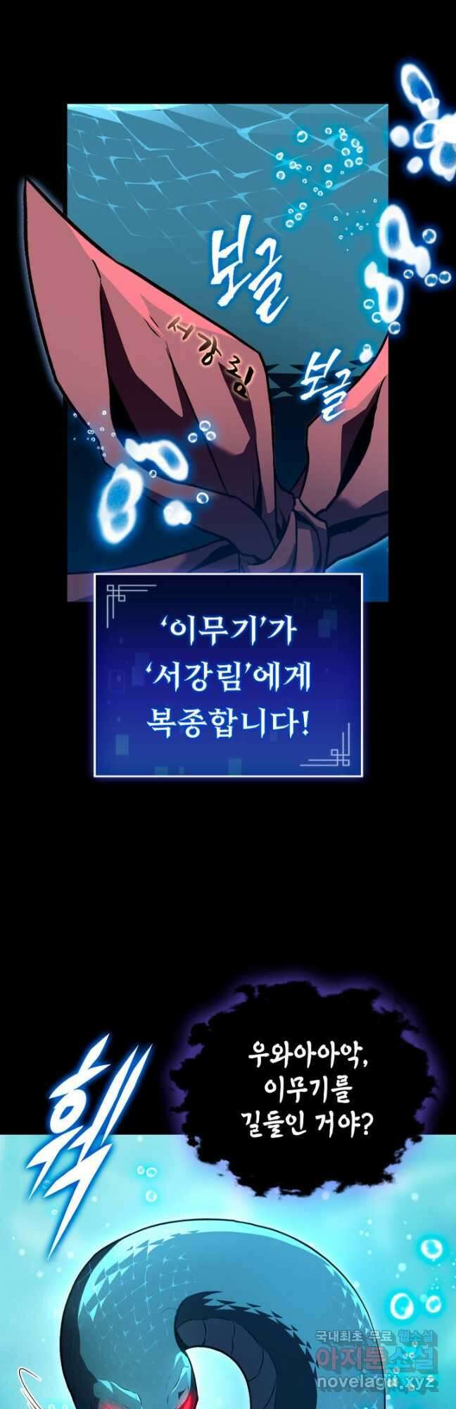F급 사주 헌터 31화 24