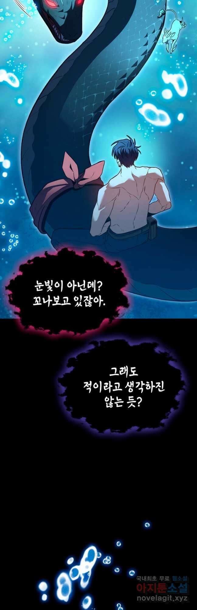 F급 사주 헌터 31화 25