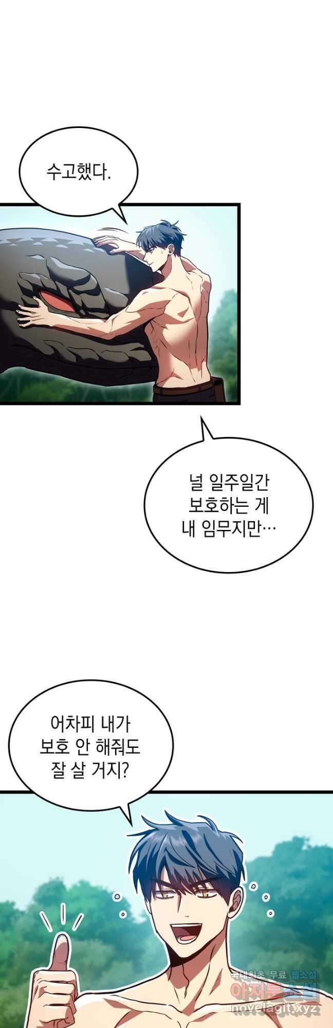 F급 사주 헌터 31화 28